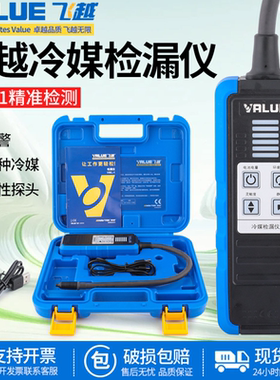飞越高精度检漏仪VML-1制冷剂雪种冰箱空调汽车冷媒查漏测漏工具