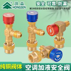 家用空调加氟冷媒安全阀R410A加液制冷工具R22加氟转接头安全阀