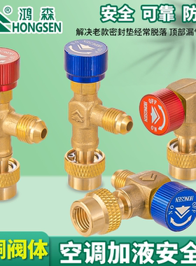 家用空调加氟冷媒安全阀R410A加液制冷工具R22加氟转接头安全阀