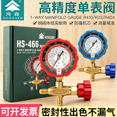 鸿森466NAL空调加氟表冷媒压力表