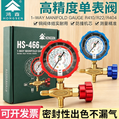 鸿森466NAL空调加氟表冷媒压力表