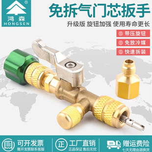 鸿森空调外机气门芯装卸更换工具空调气门芯扳手不漏制冷剂