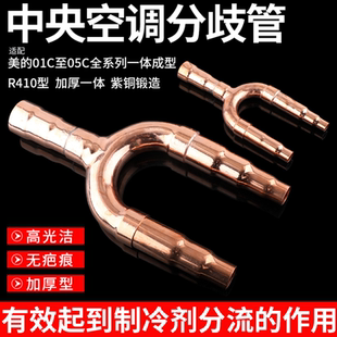 中央空调分支器01C22T52SN01A55E分歧管适用美的空调配件连接器