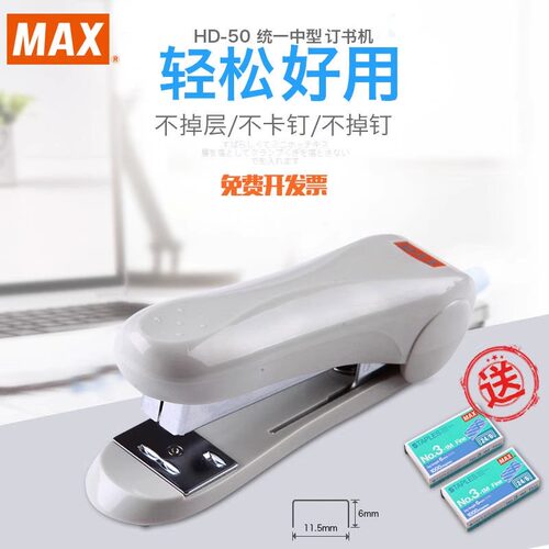 日本HD-50中型钉子标准型订书机