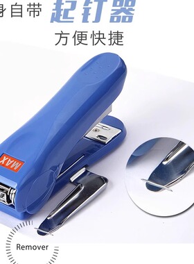 MAX美克司订书机HD-88R拱形针订书机 自带起钉器2115 B8订书机