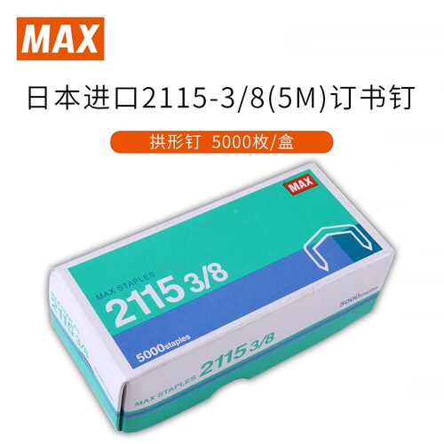 2115385M加长加厚拱形订书钉