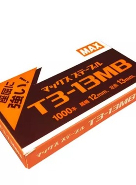 MAX美克司T3-13MB 厚层订书针 TG-A配针 美克司手动钉枪针T3-13MB