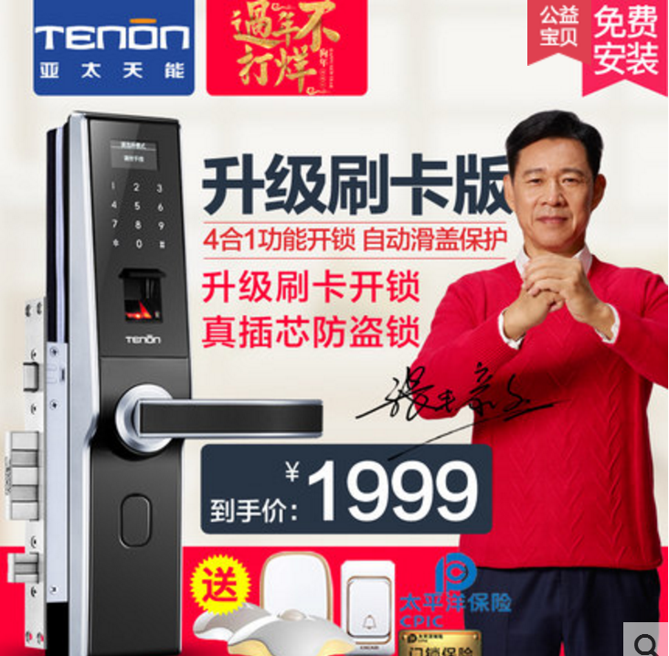 TENONÑÇÌ«ÌìÄÜÖ¸ÎÆËø ¼ÒÓ÷ÀµÁÃÅËøÖÇÄÜÃÜÂëËøÄ¾Ãŵç×ÓÃÅËø´óÃÅV6