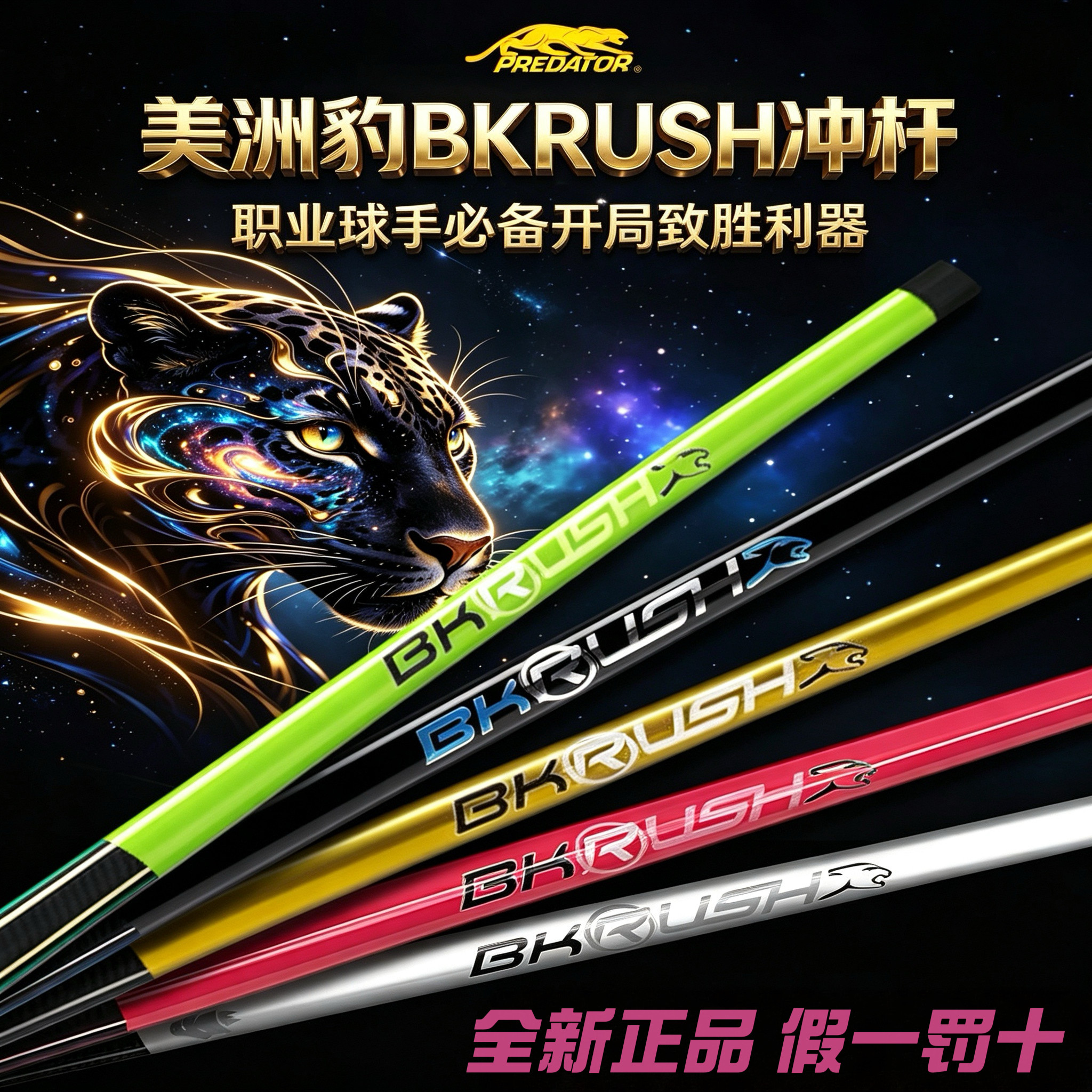 【全新正品】美洲豹BKRUSH冲杆职业开球杆黑科技暴力冲技术冲球杆