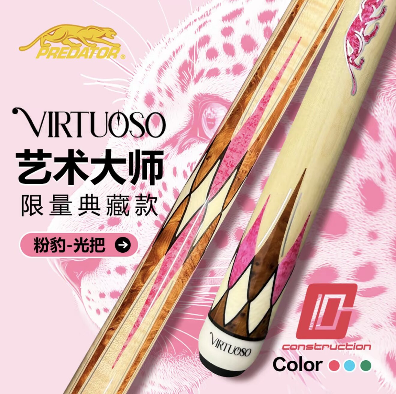 【全新正品】新款美洲豹艺术大师限量典藏款台球杆中式九球大头杆