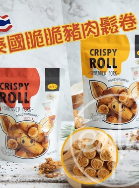 香港代购泰国进口 CRISPY ROLL 肉松卷原味辣味休闲零食小吃 100g