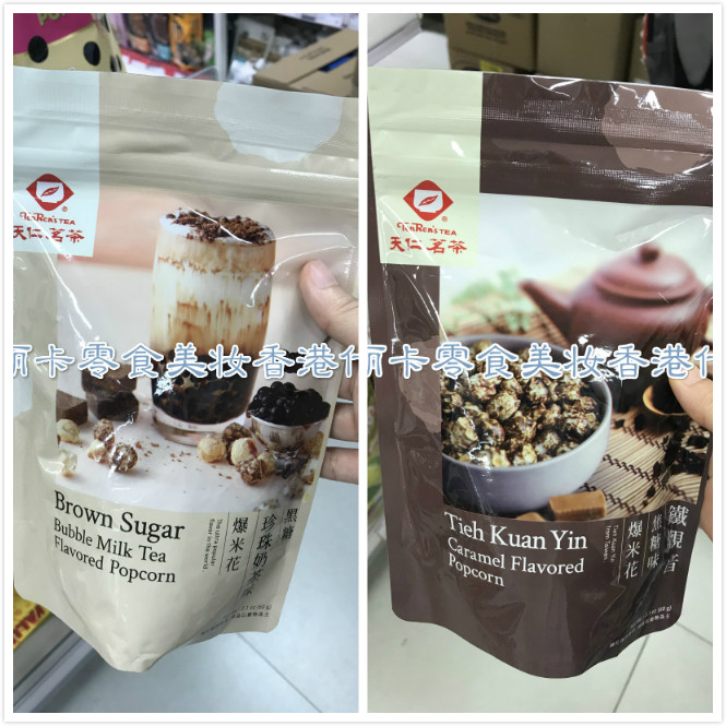 香港代购 台湾制造 天仁茗茶 黑糖珍珠奶珠味 铁观音焦糖味爆米花
