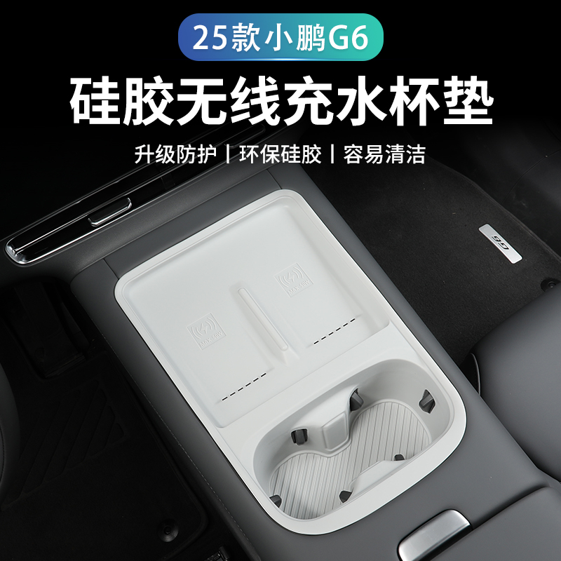 25款小鹏G6硅胶水杯垫