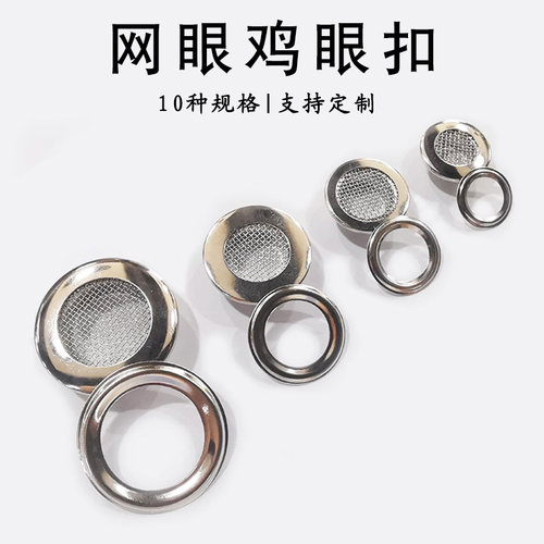 铜网状扣眼床垫网型空心铆