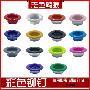 眼紧固件气眼空心铆钉服饰包包饰品彩色大号扣眼 鸡眼铆钉铁扣件鞋