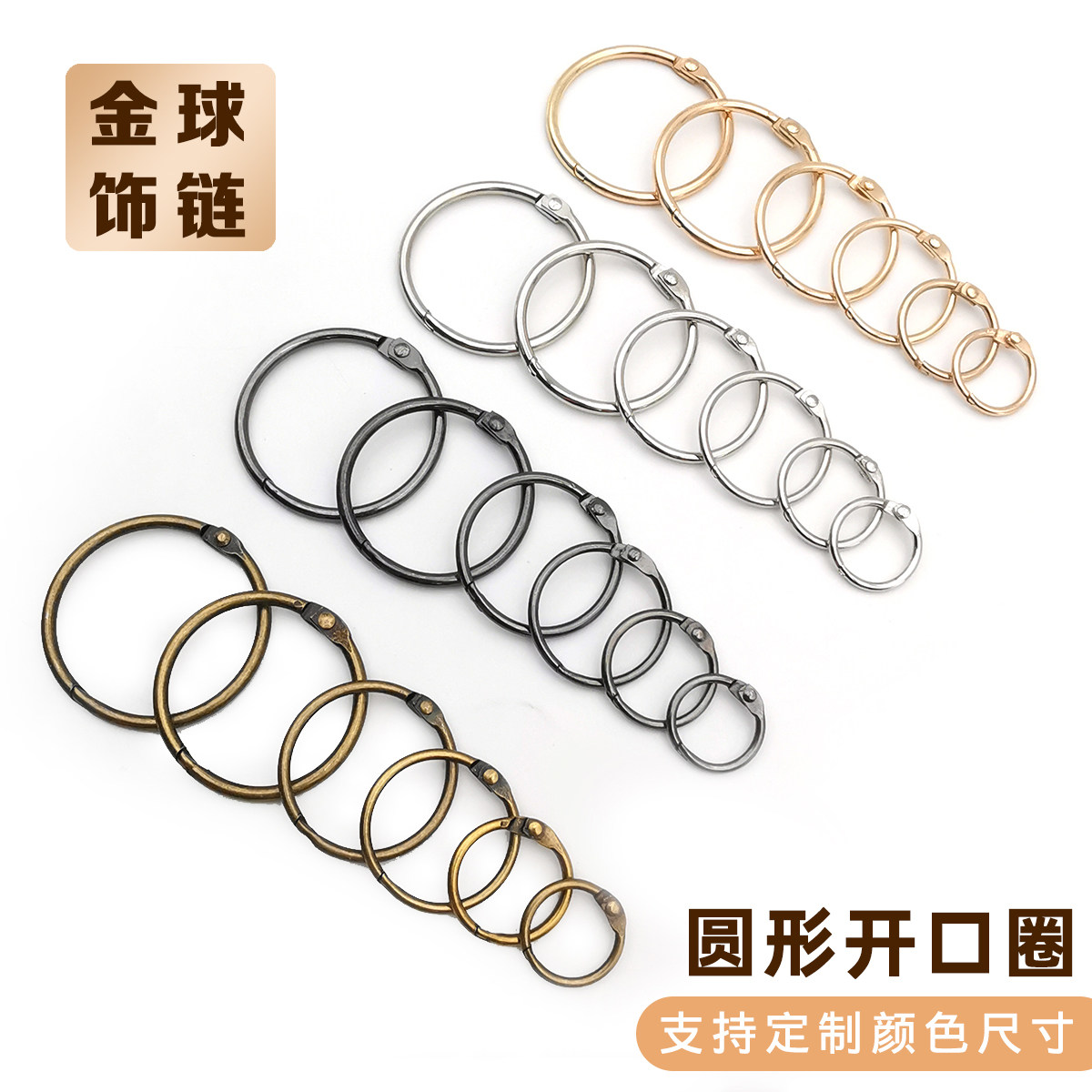 开口活页圈链条PVC广告挂牌转接圈笔记本装订圈活页环活页扣铁环