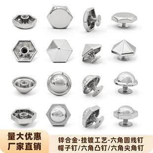 8-18mm圆形六角铆钉圆形帽子钉箱包脚服装钉包底钉包包五金配件