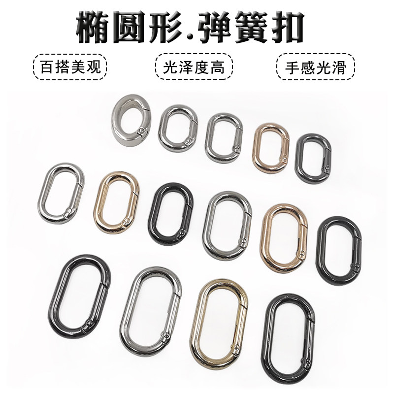 挂镀高亮锌合金开口环金属弹簧圈环扣圈包链条 椭圆形开口弹簧圈