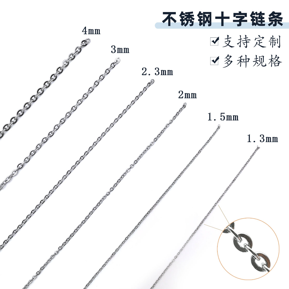 米米家O字链不锈钢十字链装饰链