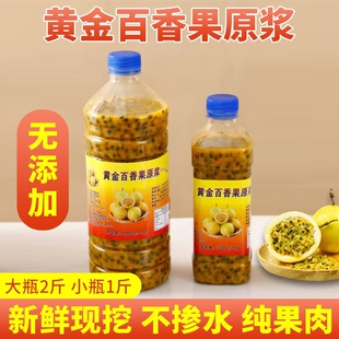 广西新鲜现挖黄金果原浆奶茶店专用冷冻汁原果酱浓缩现挖果肉商用