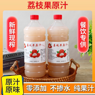 广西新鲜冷冻荔枝汁原汁原浆速冻果汁奶茶店专商用零添加原汁原料
