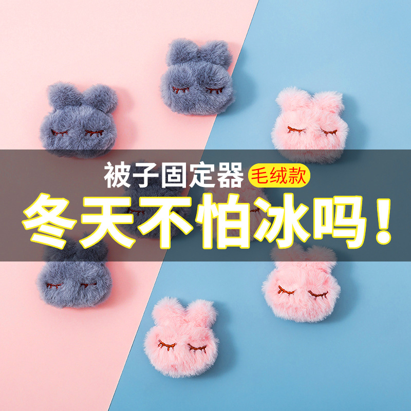 无针安全冬季加绒防被子固定器