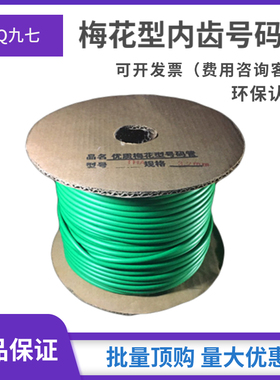 九七绿色梅花型号码管PVC环保印字清晰印字管线号管大卷A级1KG
