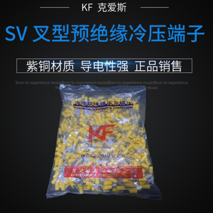 KF克爱斯SV22-8叉形预绝缘端头冷压接线端子Y型紫铜整包100只/包