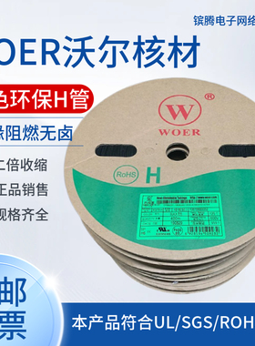 WOER0.5-16mmWOLIDA沃尔黑色环保阻燃热收缩套H管带UL/SGS认证