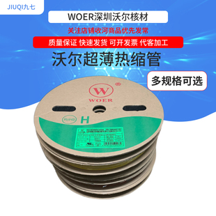 正品 沃尔黑色CB超薄热缩管WOER8MM无卤无磷环保阻燃绝缘套管200M