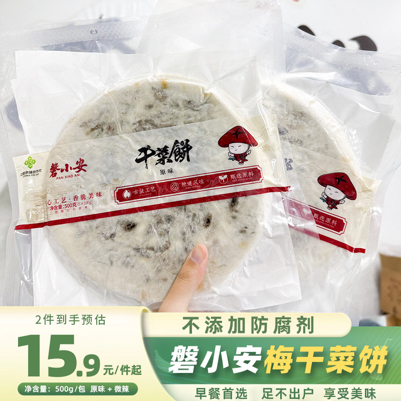 磐小安梅干菜饼薄饼半成品猪肉馅锅盔正宗烧饼速食早餐官方旗舰店