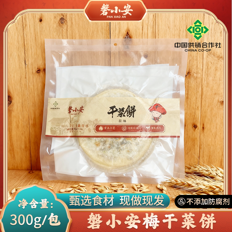 磐小安梅干菜饼酥脆薄饼正宗锅盔肉饼中式糕点整袋装速食早餐烧饼