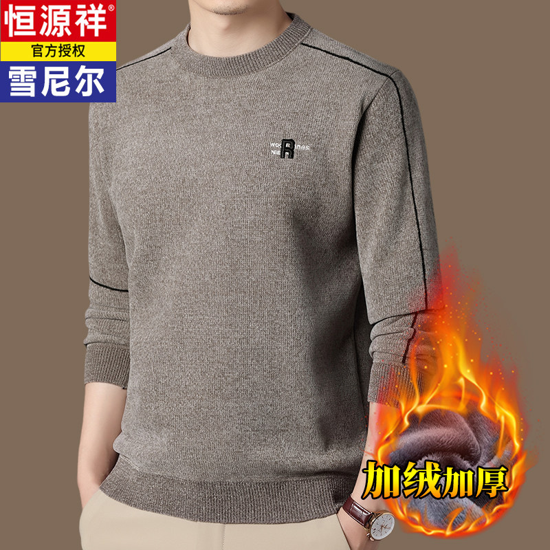 【加绒加厚】恒源祥雪尼尔圆领毛衣男2022秋冬男士保暖针织打底衫属于什么档次？