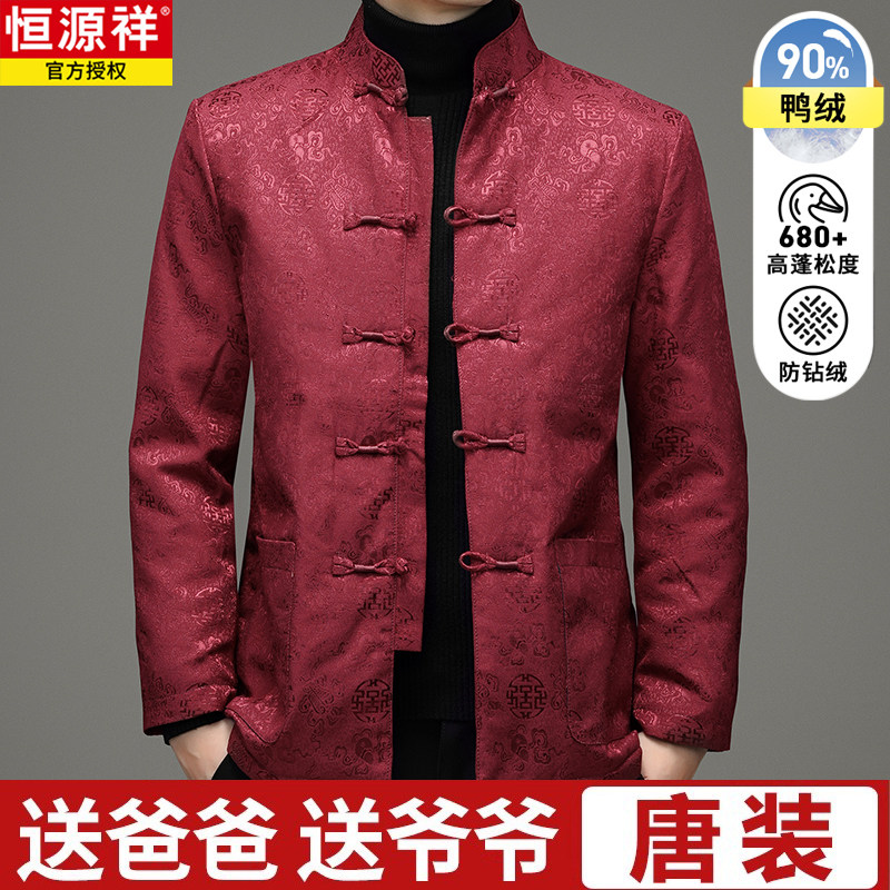 恒源祥中国风男士羽绒服冬季爸爸唐装棉袄中老年爷爷生日过寿外套怎么样,好用不?