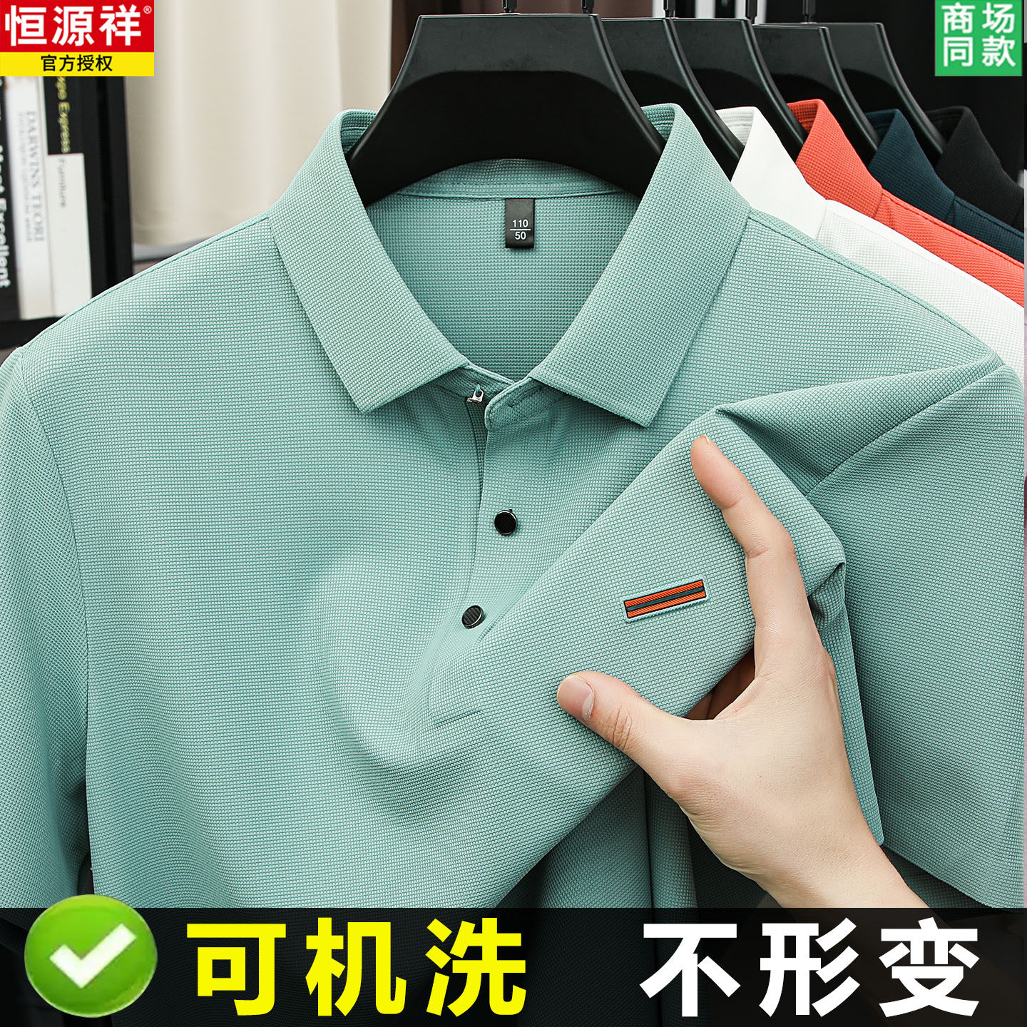 恒源祥夏季短袖polo衫翻领t恤薄款半袖上衣2026新款时尚休闲男装