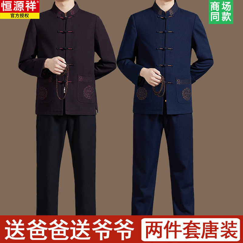 恒源祥唐装套装中老年男士复古中国风休闲刺绣过寿生日爸爸两件套