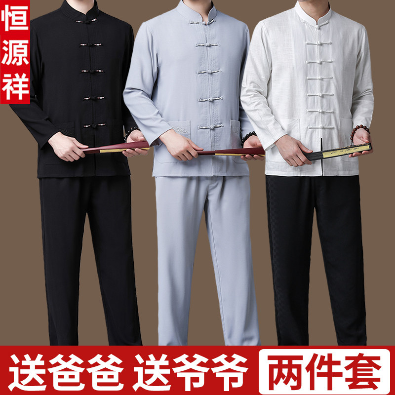 恒源祥中国风唐装男长袖春秋外套中老年爸爸中山太极衣服爷爷套装属于什么档次？