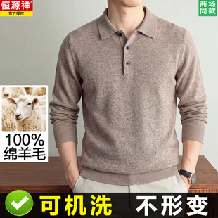 恒源祥翻领POLO衫100纯羊毛衫男2026秋冬季中年针织毛衣男抗起球