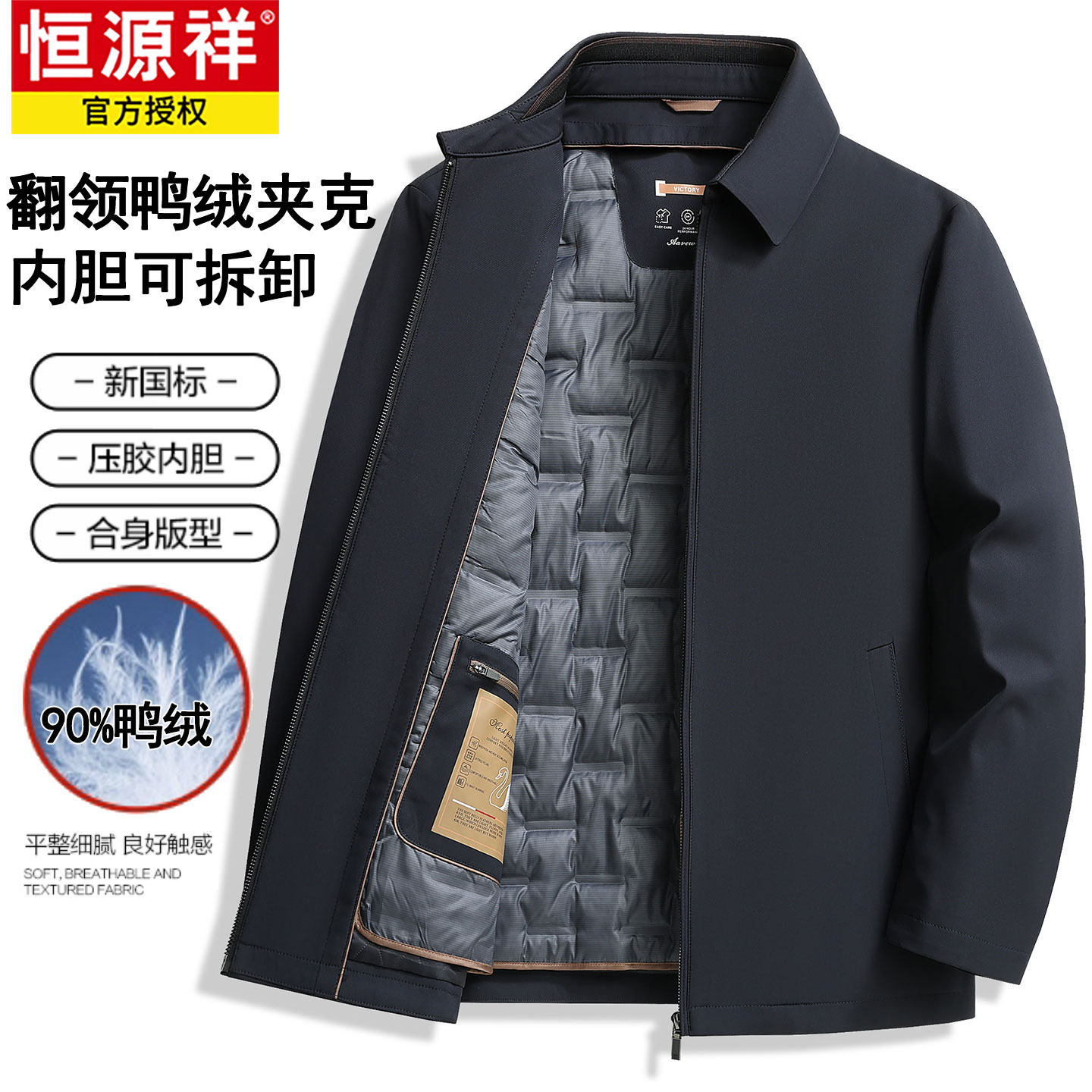 【可拆卸内胆】恒源祥夹克羽绒服