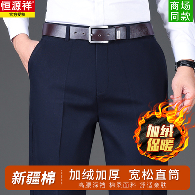 恒源祥商务爸爸休闲裤