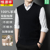 100%绵羊毛 针织毛衣 背心加厚马甲V领无袖 恒源祥男士 保暖羊毛衫