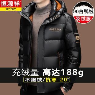 恒源祥加厚白鸭绒羽绒服男短款2025冬季新款休闲连帽保暖冬装外套