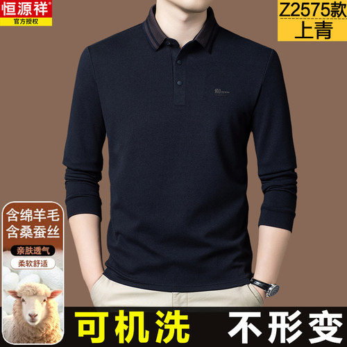恒源祥桑蚕丝+绵羊毛长袖t恤男秋季新款中年爸爸翻领POLO衫男薄款