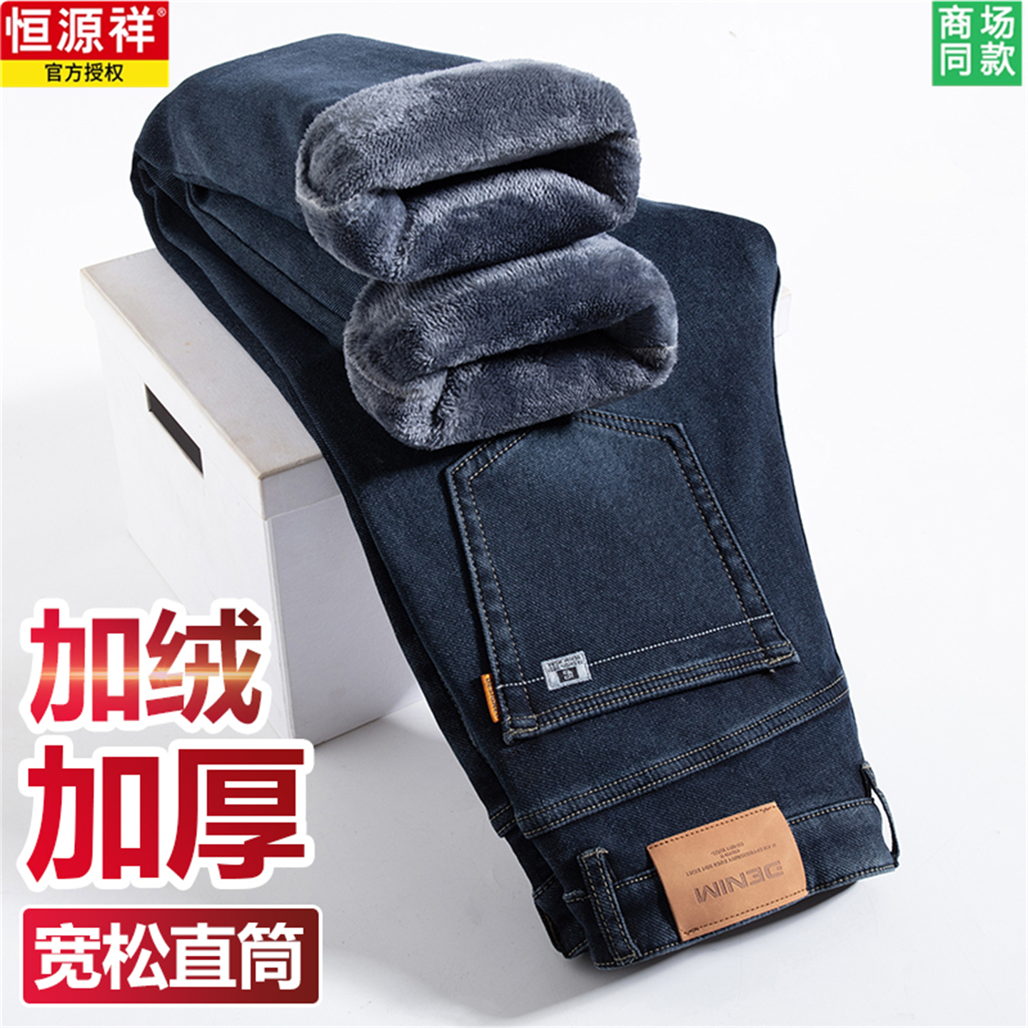 高端加绒加厚冬季牛仔裤