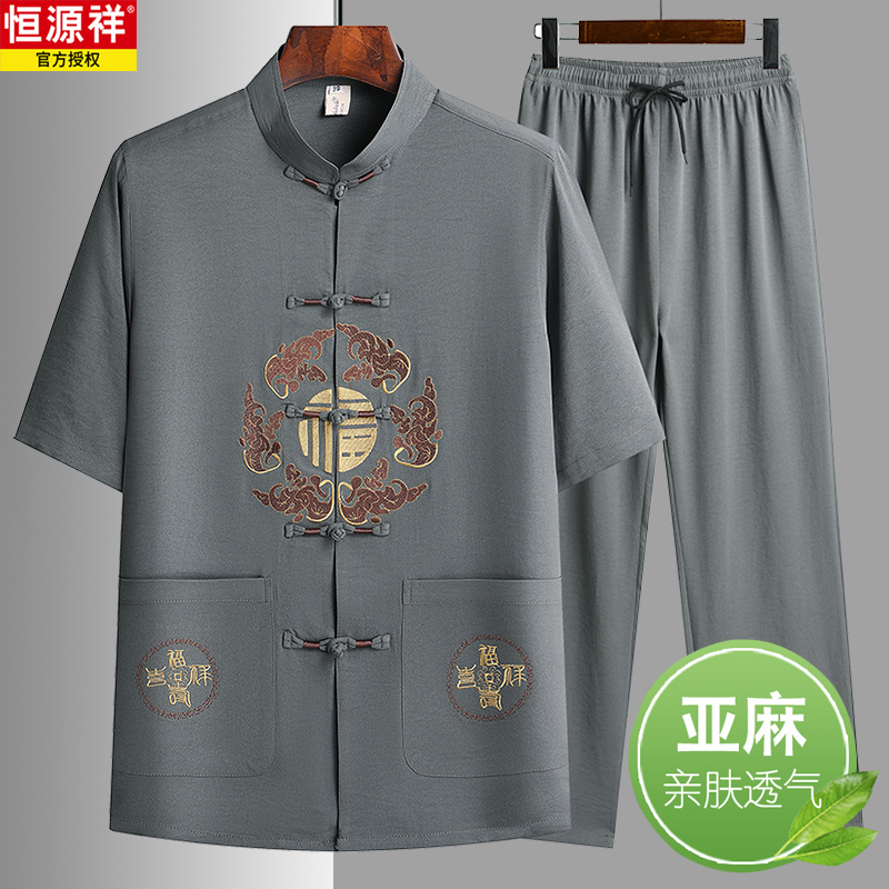 恒源祥中国风唐装男短袖夏装亚麻中老年爸爸中山太极衣服爷爷套装