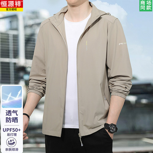 恒源祥冰丝男士防晒衣