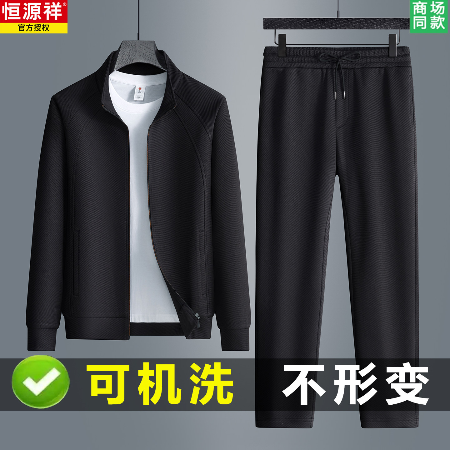 恒源祥运动套装男款春秋新款商务休闲百搭爸爸立领外套卫衣两件套