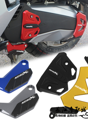 适用新大洲本田NS150XC改装传动箱前后保护盖发动机变速箱装饰壳