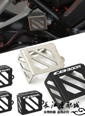 适用本田CB125R CB150R CB250R CB300R改装后刹车杯盖油壶保护罩