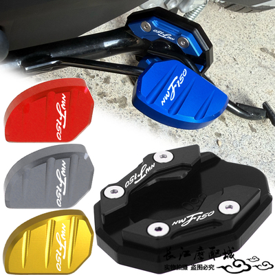 NWF150改装边撑垫+侧踢块